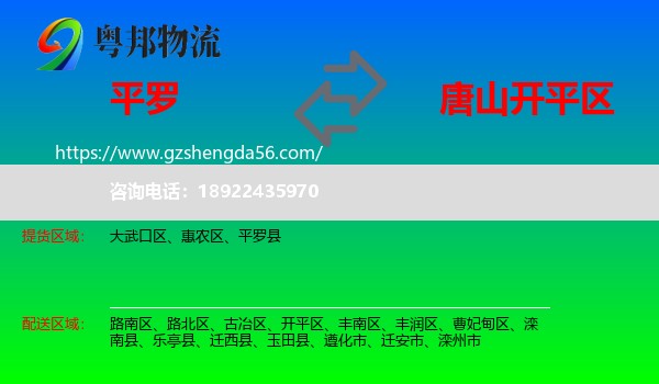 平罗县到开平区物流专线