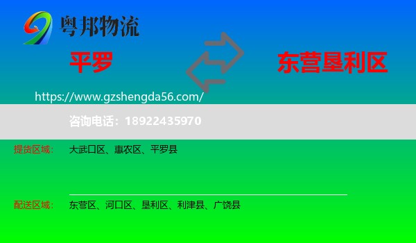 平罗县到垦利区物流专线