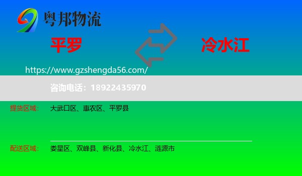 平罗县到冷水江物流专线
