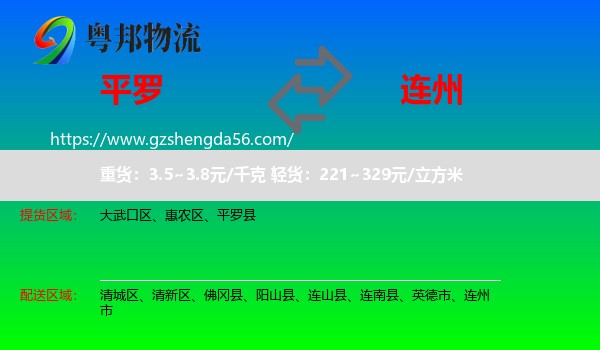 平罗县到连州市物流专线