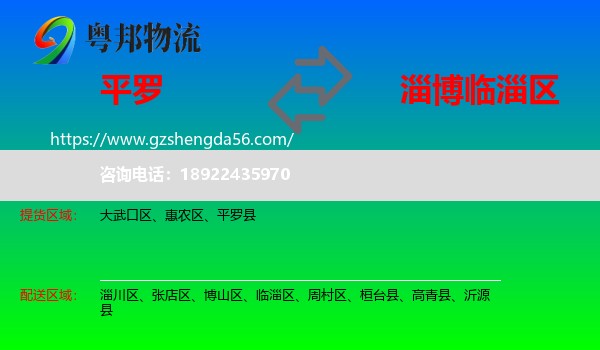 平罗县到临淄区物流专线
