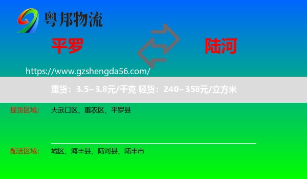 平罗县到陆河县物流专线