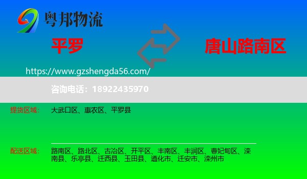 平罗县到路南区物流专线