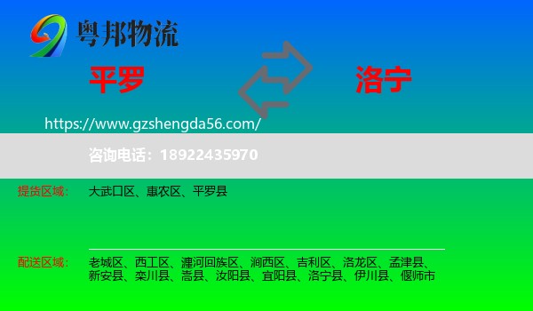 平罗县到洛宁县物流专线