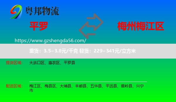 平罗县到梅江区物流专线
