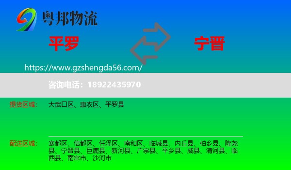 平罗县到宁晋县物流专线