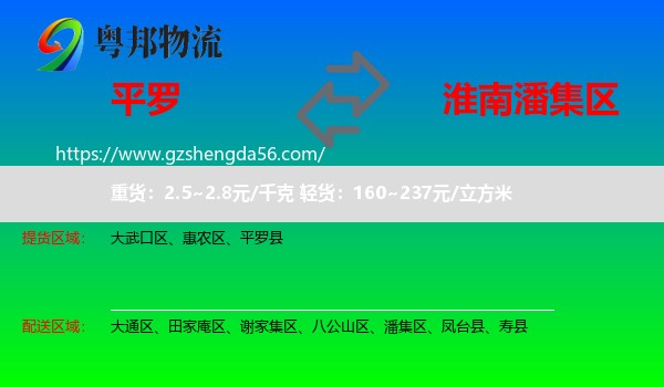平罗县到潘集区物流专线