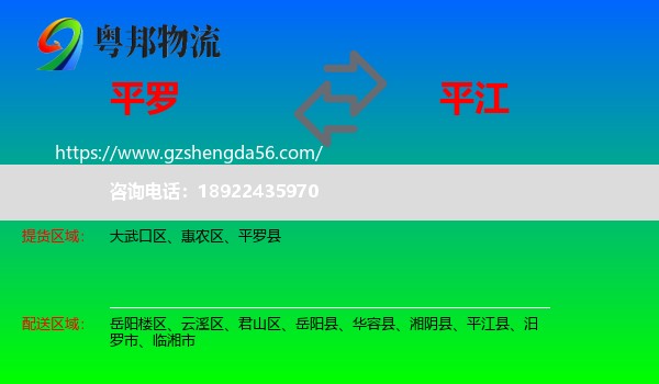 平罗县到平江县物流专线