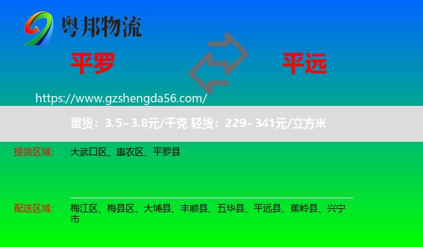 平罗县到平远县物流专线