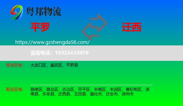 平罗县到迁西县物流专线