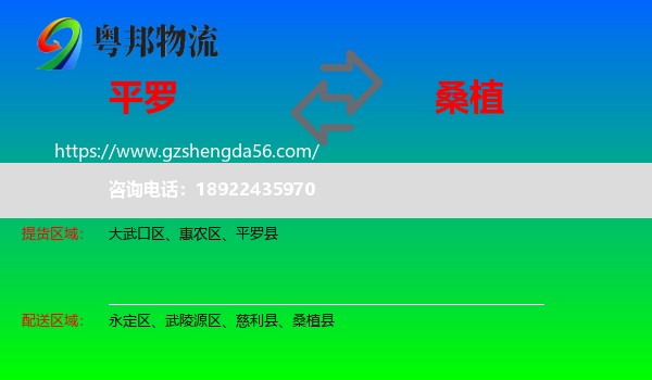 平罗县到桑植县物流专线