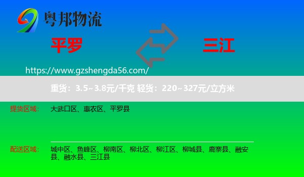 平罗县到三江县物流专线
