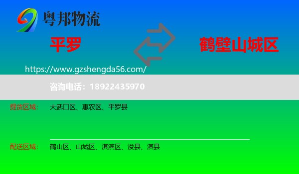 平罗县到山城区物流专线