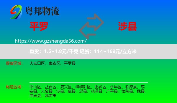 平罗县到涉县物流专线