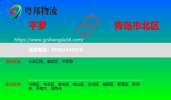 平罗县到市北区物流专线