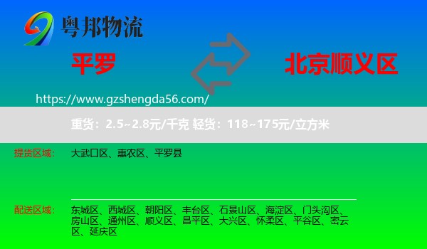 平罗县到顺义区物流专线