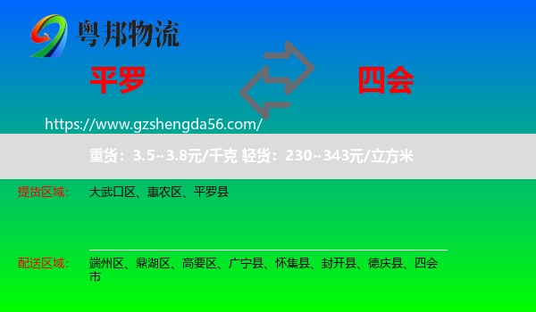 平罗县到四会市物流专线