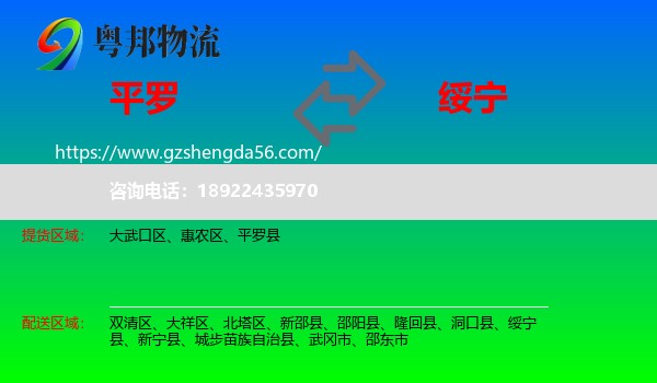 平罗县到绥宁县物流专线
