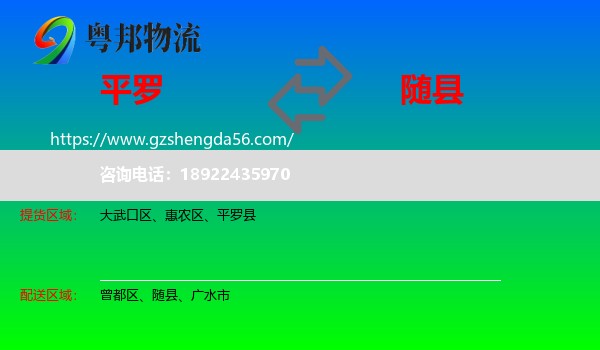 平罗县到随县物流专线