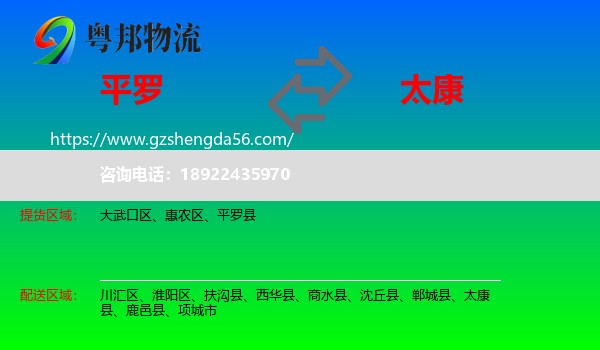 平罗县到太康县物流专线