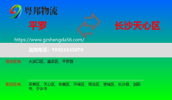 平罗县到天心区物流专线