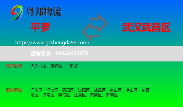 平罗县到武昌区物流专线