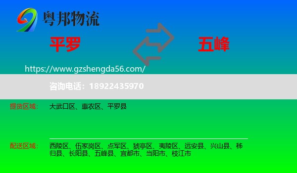 平罗县到五峰县物流专线