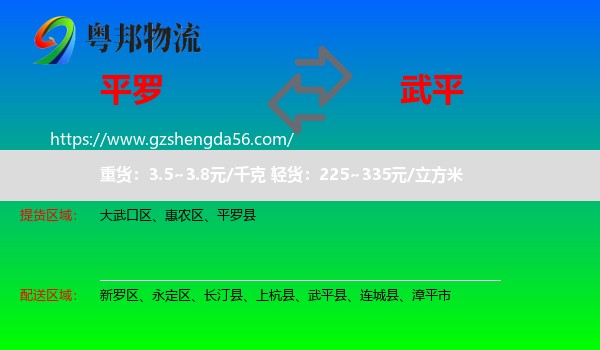 平罗县到武平县物流专线
