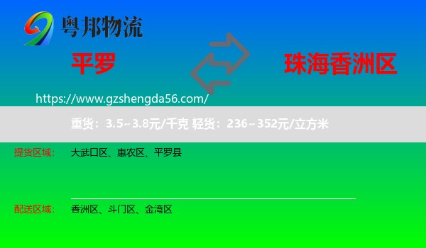平罗县到香洲区物流专线