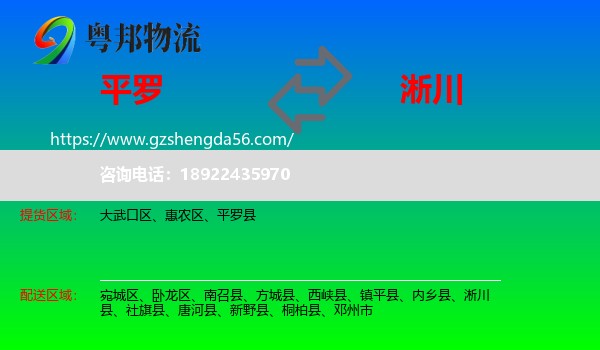 平罗县到淅川县物流专线