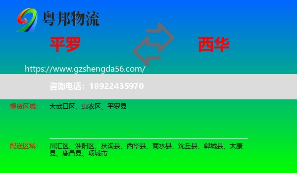 平罗县到西华县物流专线