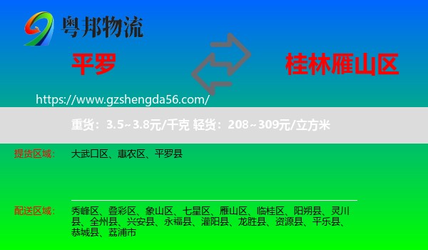 平罗县到雁山区物流专线