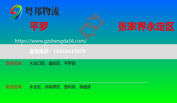 平罗县到永定区物流专线