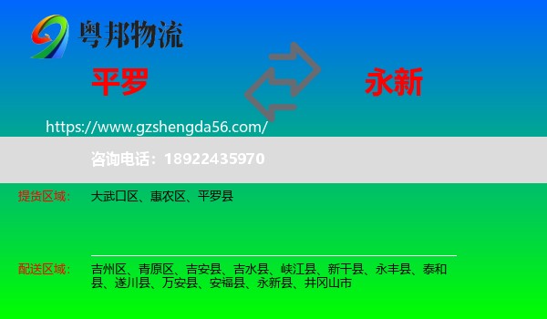 平罗县到永新县物流专线
