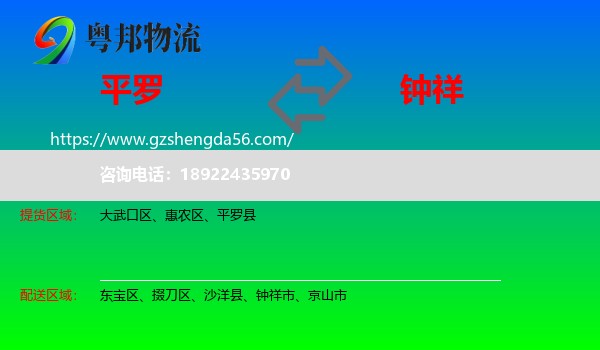 平罗县到钟祥市物流专线