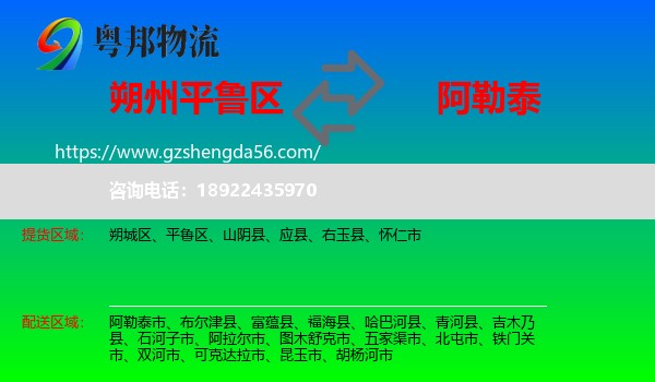 平鲁区到阿勒泰物流专线