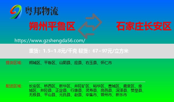 平鲁区到长安区物流专线