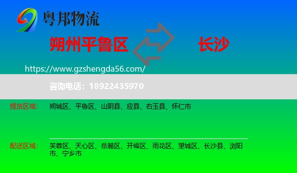 平鲁区到长沙专线