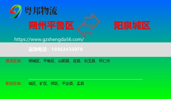 平鲁区到城区物流专线
