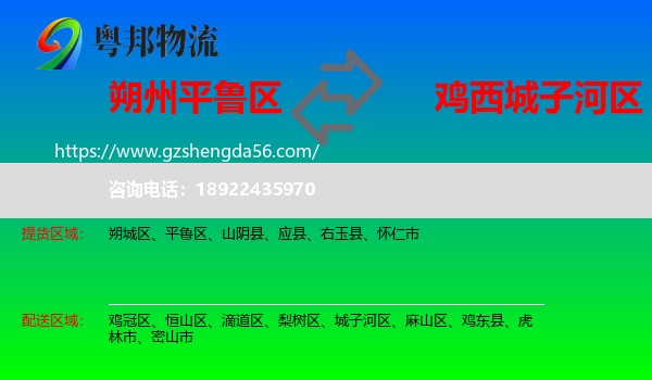 平鲁区到城子河区物流专线