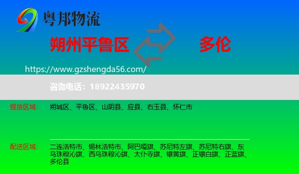平鲁区到多伦县物流专线