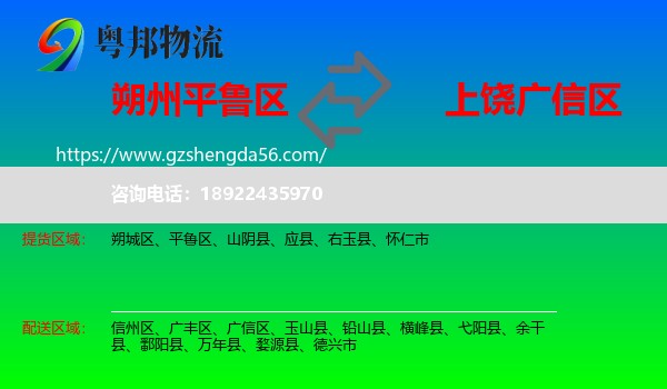 平鲁区到广信区物流专线