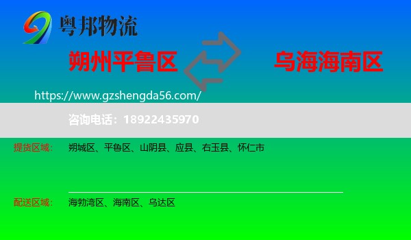 平鲁区到海南区物流专线