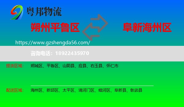 平鲁区到海州区物流专线