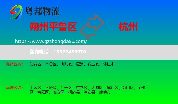 平鲁区到杭州专线