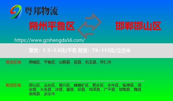 平鲁区到邯山区物流专线
