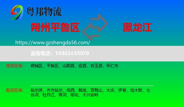 平鲁区到黑龙江物流专线
