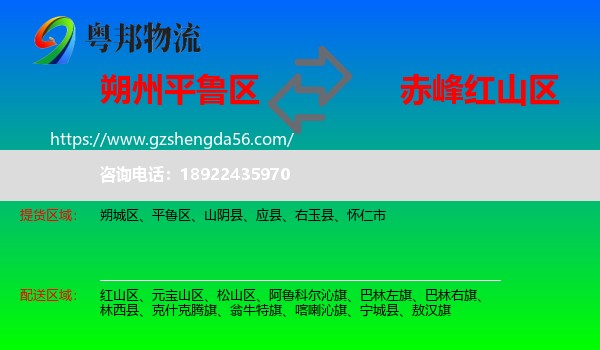 平鲁区到红山区物流专线