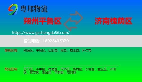 平鲁区到槐荫区物流专线
