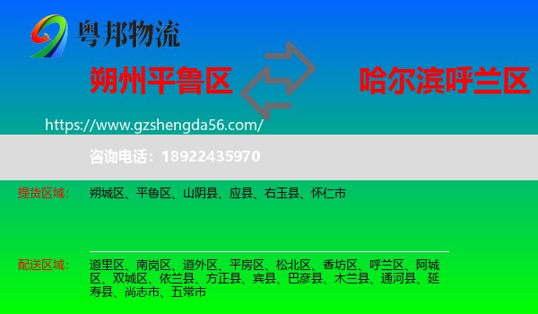 平鲁区到呼兰区物流专线